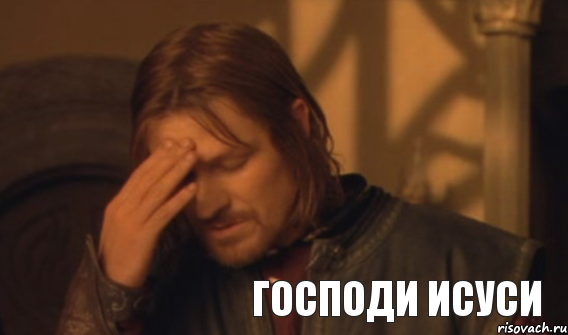 ГОСПОДИ ИСУСИ, Мем Закрывает лицо
