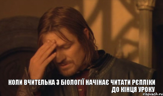 коли вчителька з біології начінає читати рєпліки до кінця уроку, Мем Закрывает лицо