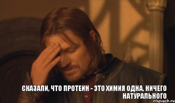 Сказали, что протеин - это химия одна, ничего натурального, Мем Закрывает лицо