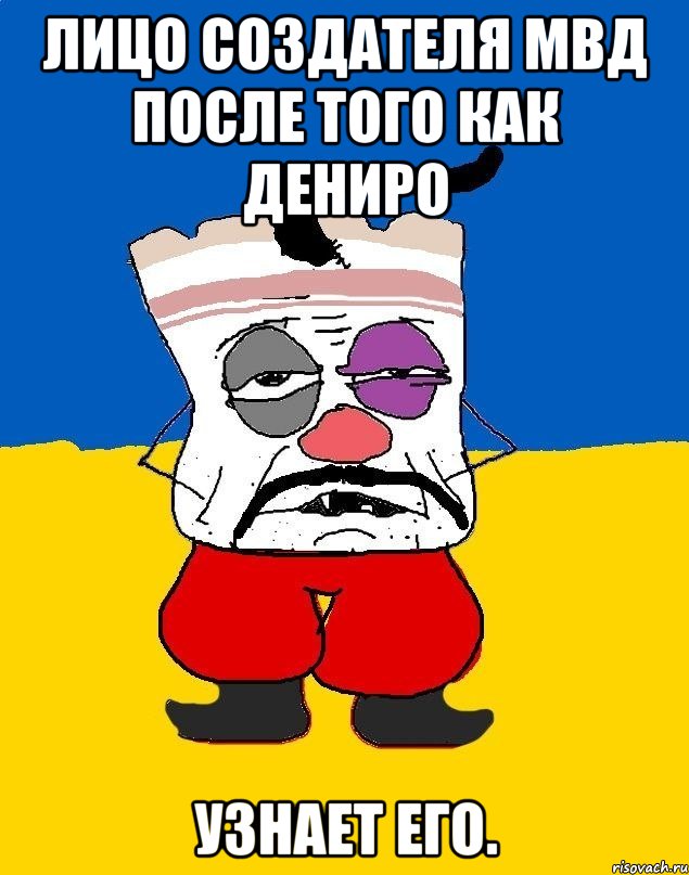 Лицо создателя МВД после того как Дениро Узнает его., Мем Западенец - тухлое сало