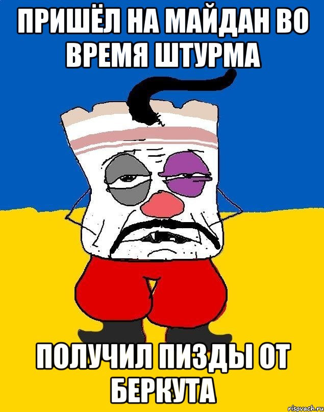 пришёл на майдан во время штурма получил пизды от беркута, Мем Западенец - тухлое сало