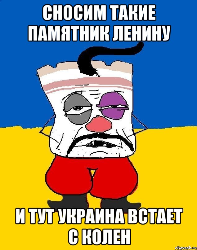 Сносим такие памятник ленину и тут украина встает с колен, Мем Западенец - тухлое сало