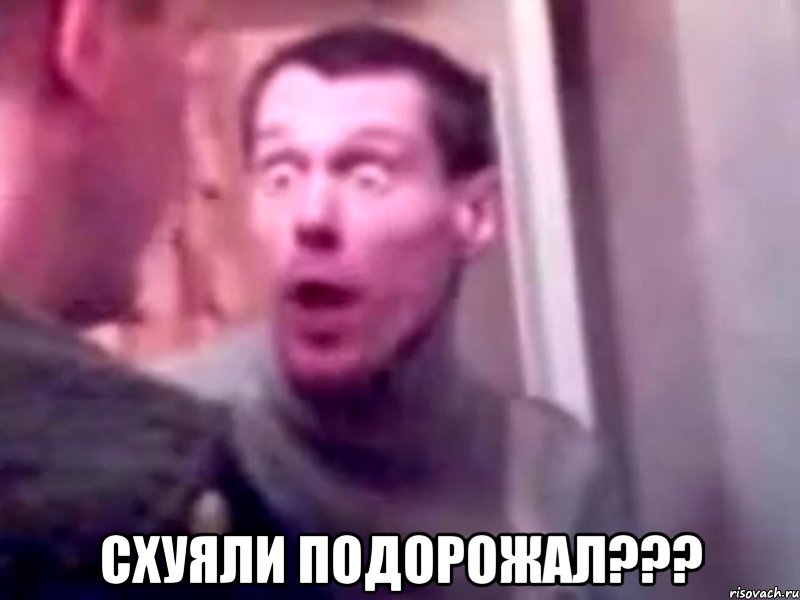  Схуяли подорожал???, Мем Запили