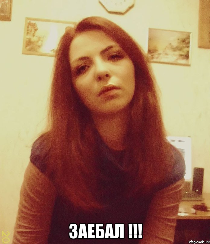  ЗАЕБАЛ !!!, Мем ж