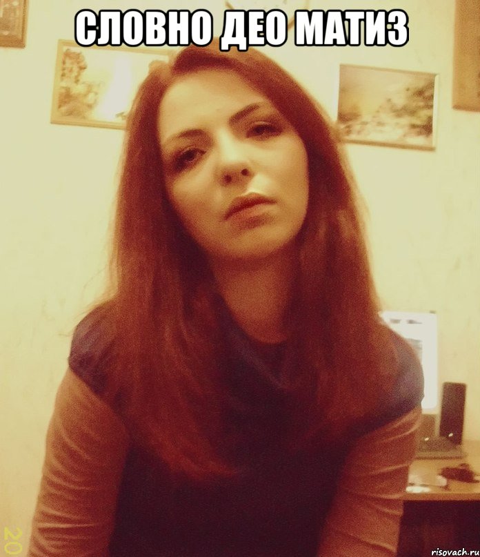 Словно део матиз , Мем ж