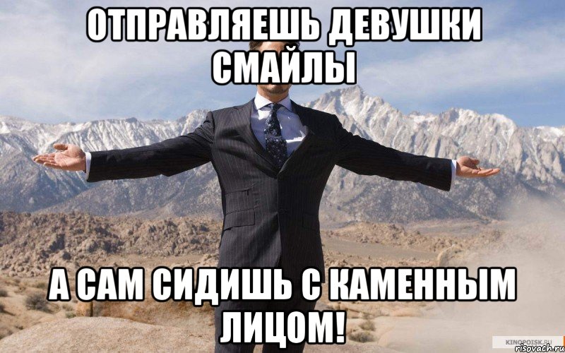отправляешь девушки смайлы а сам сидишь с каменным лицом!, Мем железный человек