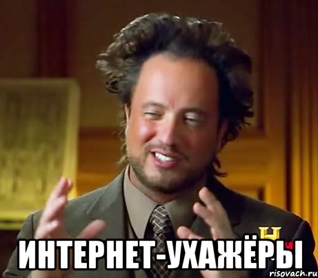  интернет-ухажёры, Мем Женщины (aliens)