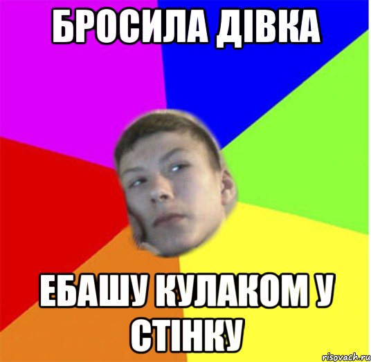 Бросила дівка Ебашу кулаком у стінку