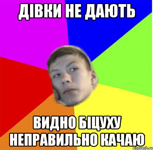 Дівки не дають видно біцуху неправильно качаю