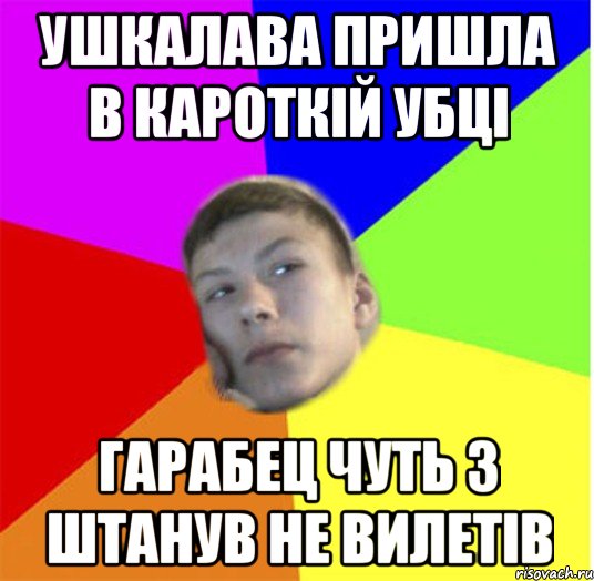 ушкалава пришла в кароткій убці гарабец чуть з штанув не вилетів