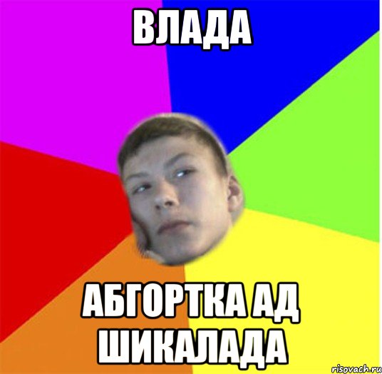 влада абгортка ад шикалада