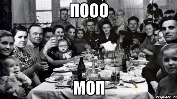пооо моп, Мем жених то есть