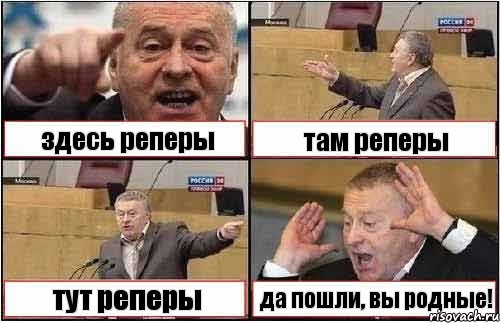 здесь реперы там реперы тут реперы да пошли, вы родные!, Комикс жиреновский