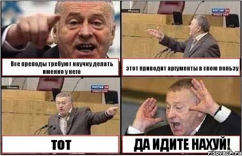 Все преподы требуют научку делать именно у него этот приводит аргументы в свою пользу тот ДА ИДИТЕ НАХУЙ!, Комикс жиреновский