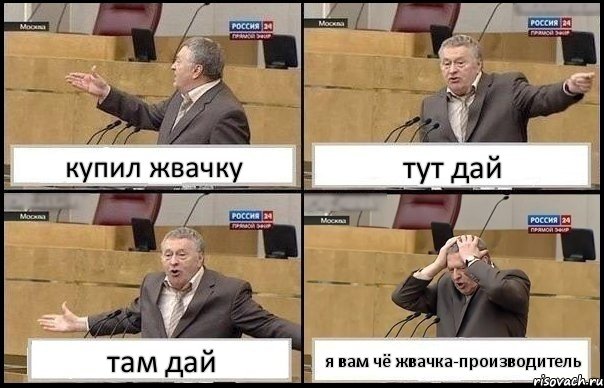 купил жвачку тут дай там дай я вам чё жвачка-производитель, Комикс Жирик в шоке хватается за голову