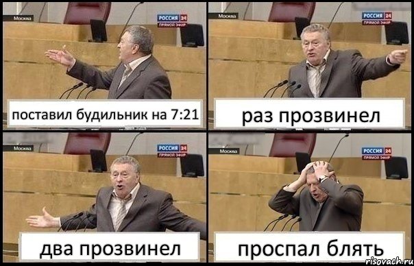 поставил будильник на 7:21 раз прозвинел два прозвинел проспал блять, Комикс Жирик в шоке хватается за голову