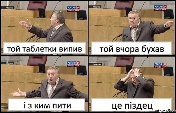 той таблетки випив той вчора бухав і з ким пити це піздец, Комикс Жирик в шоке хватается за голову