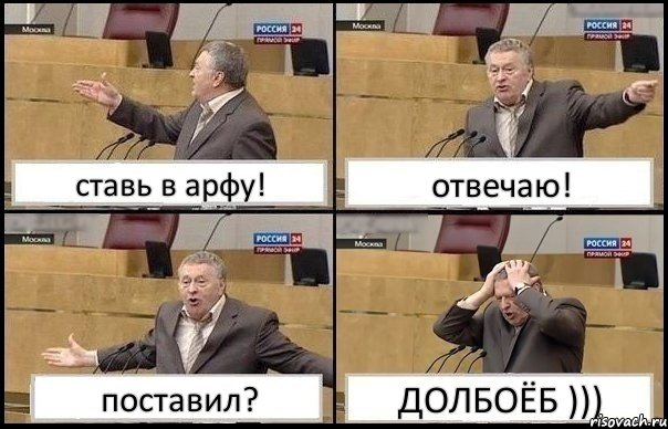 ставь в арфу! отвечаю! поставил? ДОЛБОЁБ ))), Комикс Жирик в шоке хватается за голову