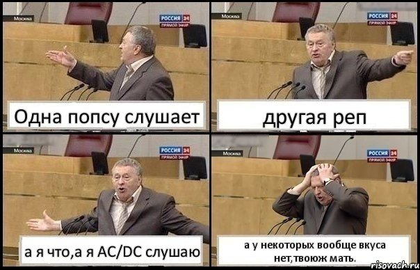 Одна попсу слушает другая реп а я что,а я AC/DC слушаю а у некоторых вообще вкуса нет,твоюж мать., Комикс Жирик в шоке хватается за голову