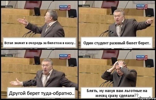 Встал значит в очередь за билетом в кассу.. Один студент разовый билет берет.. Другой берет туда-обратно.. Блять, ну нахуя вам льготные на месяц сразу сделали??, Комикс Жирик в шоке хватается за голову