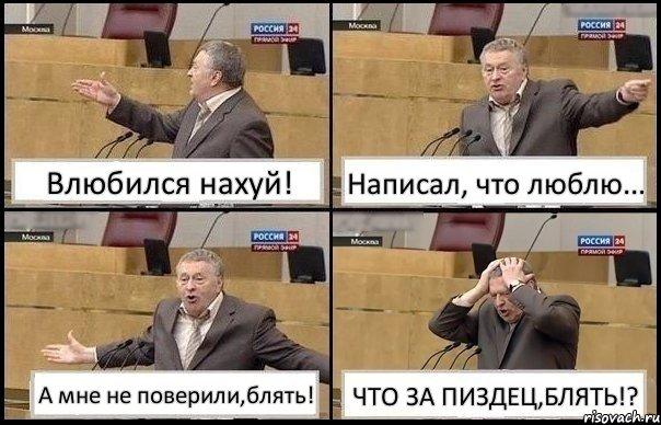 Влюбился нахуй! Написал, что люблю... А мне не поверили,блять! ЧТО ЗА ПИЗДЕЦ,БЛЯТЬ!?, Комикс Жирик в шоке хватается за голову