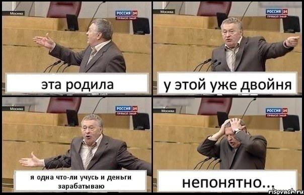 эта родила у этой уже двойня я одна что-ли учусь и деньги зарабатываю непонятно..., Комикс Жирик в шоке хватается за голову