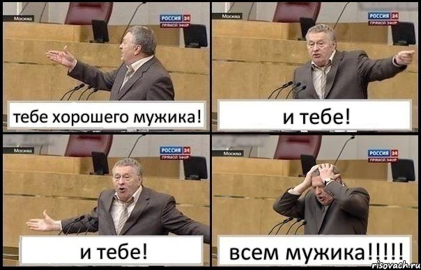 тебе хорошего мужика! и тебе! и тебе! всем мужика!!!!!, Комикс Жирик в шоке хватается за голову