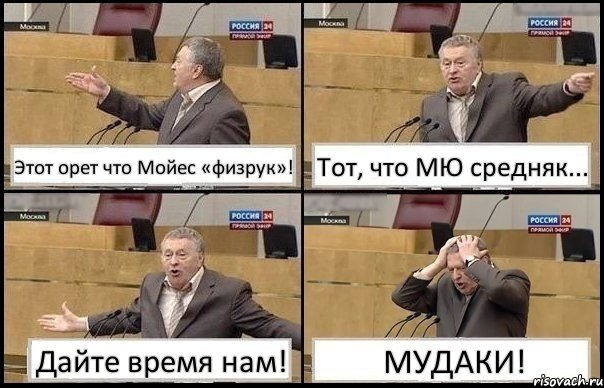 Этот орет что Мойес «физрук»! Тот, что МЮ средняк... Дайте время нам! МУДАКИ!, Комикс Жирик в шоке хватается за голову