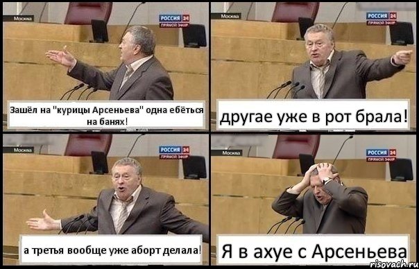 Зашёл на "курицы Арсеньева" одна ебёться на банях! другае уже в рот брала! а третья вообще уже аборт делала! Я в ахуе с Арсеньева, Комикс Жирик в шоке хватается за голову