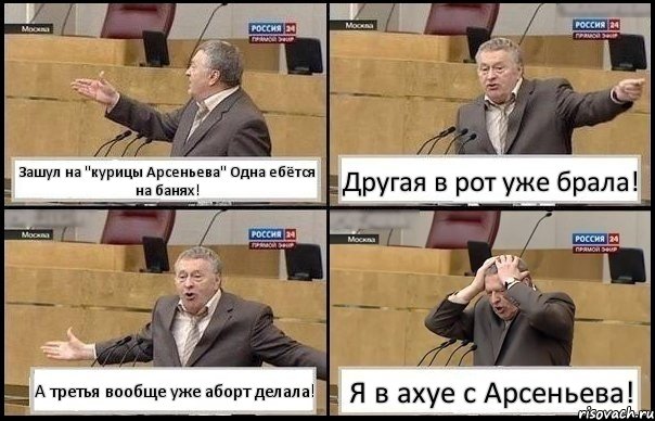 Зашул на "курицы Арсеньева" Одна ебётся на банях! Другая в рот уже брала! А третья вообще уже аборт делала! Я в ахуе с Арсеньева!, Комикс Жирик в шоке хватается за голову