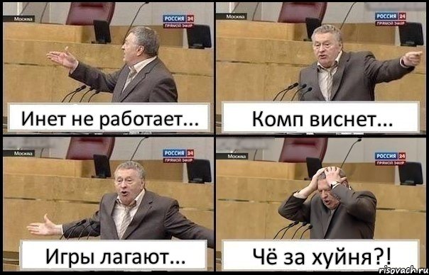 Инет не работает... Комп виснет... Игры лагают... Чё за хуйня?!, Комикс Жирик в шоке хватается за голову