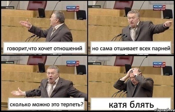 говорит,что хочет отношений но сама отшивает всех парней сколько можно это терпеть? катя блять, Комикс Жирик в шоке хватается за голову