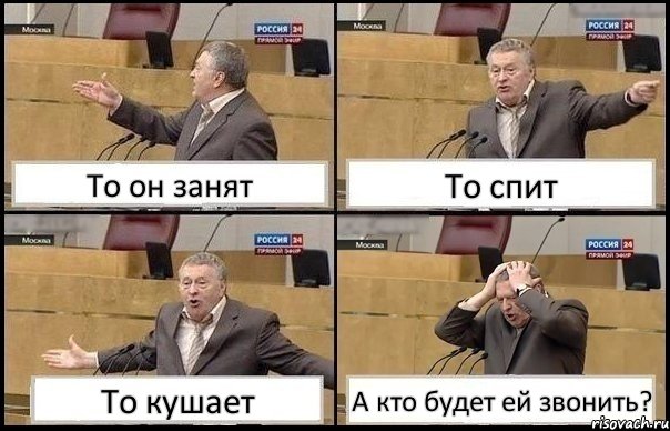 То он занят То спит То кушает А кто будет ей звонить?, Комикс Жирик в шоке хватается за голову