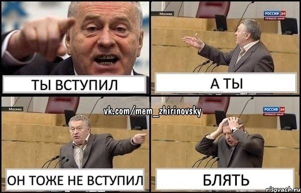 Ты вступил А ты Он тоже не вступил Блять, Комикс Жирик