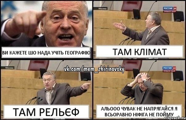 ви кажете шо нада учіть географію там клімат там рельєф альооо чувак не напрягайся я всьоравно ніфіга не пойму, Комикс Жирик