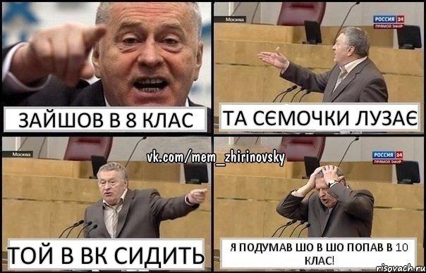 Зайшов в 8 клас та сємочки лузає той в вк сидить я подумав шо в шо попав в 10 клас!, Комикс Жирик