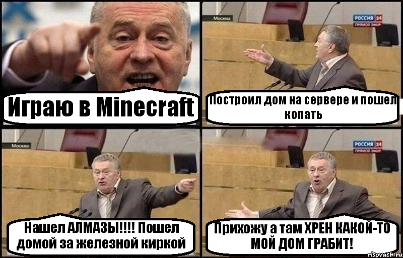 Играю в Minecraft Построил дом на сервере и пошел копать Нашел АЛМАЗЫ!!!! Пошел домой за железной киркой Прихожу а там ХРЕН КАКОЙ-ТО МОЙ ДОМ ГРАБИТ!