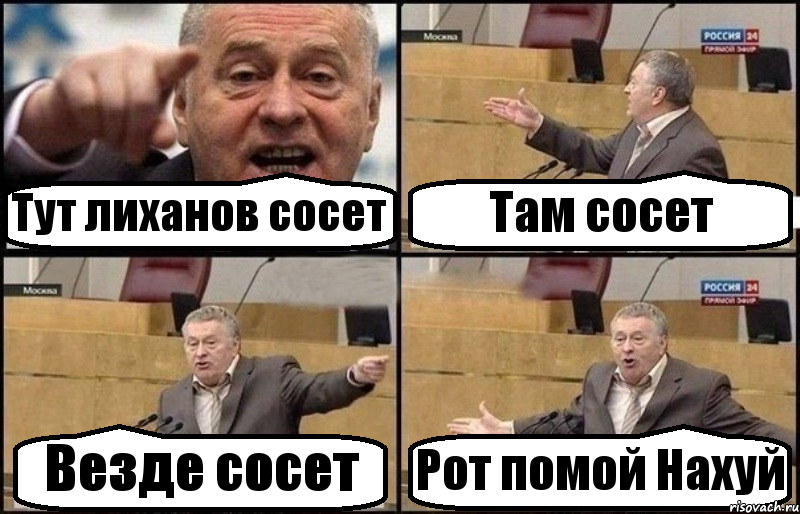 Тут лиханов сосет Там сосет Везде сосет Рот помой Нахуй, Комикс Жириновский