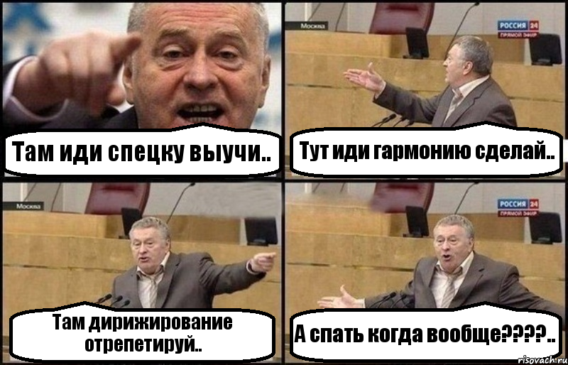 Там иди спецку выучи.. Тут иди гармонию сделай.. Там дирижирование отрепетируй.. А спать когда вообще????.., Комикс Жириновский