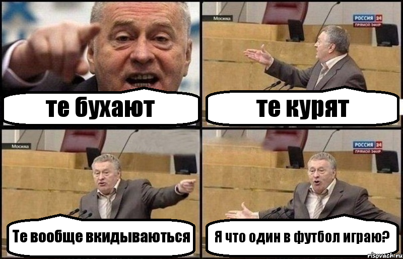 те бухают те курят Те вообще вкидываються Я что один в футбол играю?, Комикс Жириновский