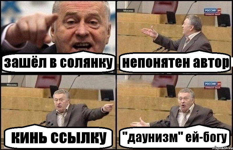 зашёл в солянку непонятен автор кинь ссылку "даунизм" ей-богу, Комикс Жириновский