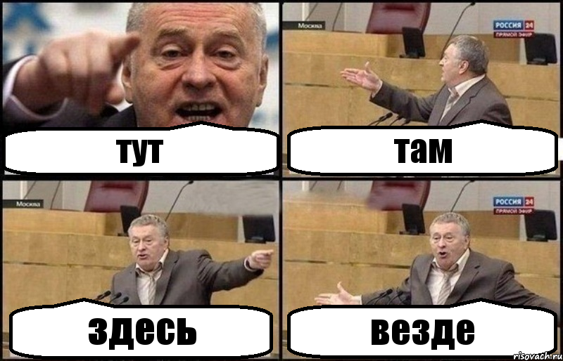 тут там здесь везде, Комикс Жириновский