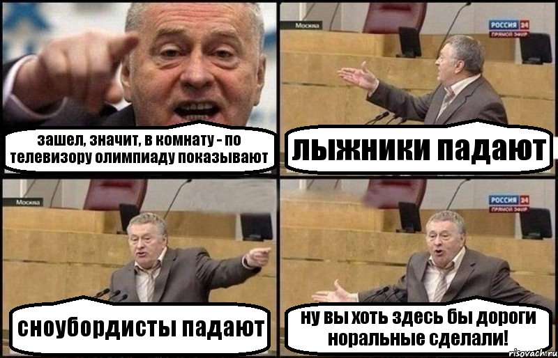 зашел, значит, в комнату - по телевизору олимпиаду показывают лыжники падают сноубордисты падают ну вы хоть здесь бы дороги норальные сделали!, Комикс Жириновский