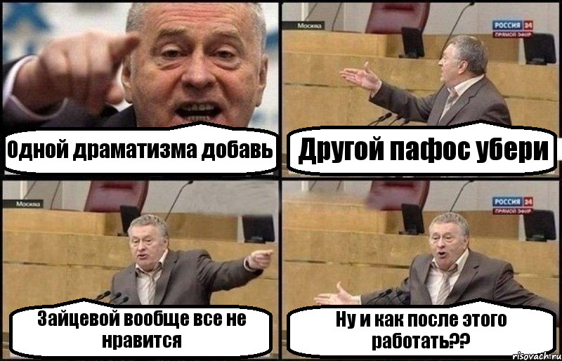 Одной драматизма добавь Другой пафос убери Зайцевой вообще все не нравится Ну и как после этого работать??, Комикс Жириновский