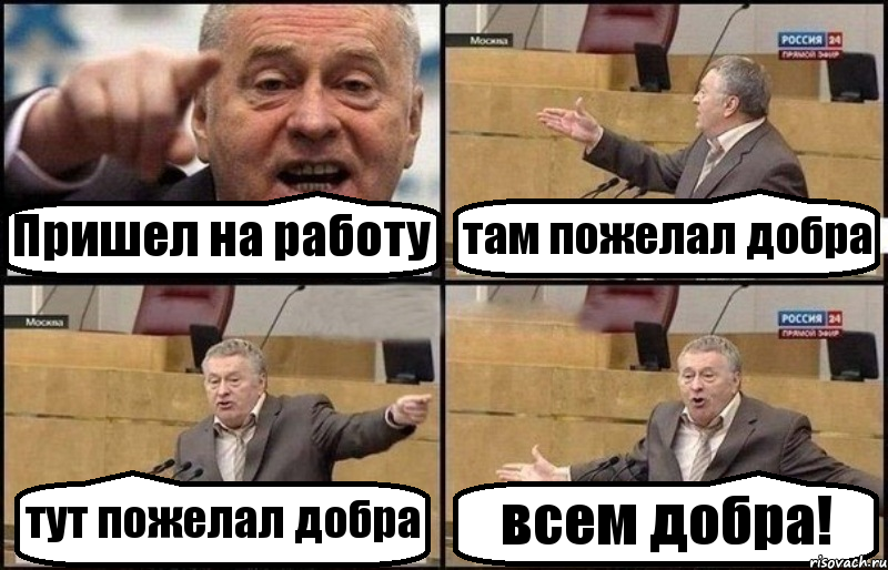 Пришел на работу там пожелал добра тут пожелал добра всем добра!, Комикс Жириновский