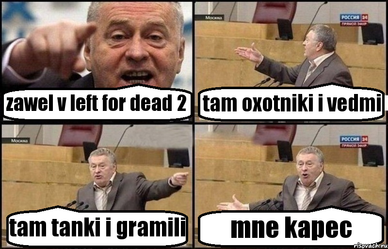 zawel v left for dead 2 tam oxotniki i vedmi tam tanki i gramili mne kapec, Комикс Жириновский