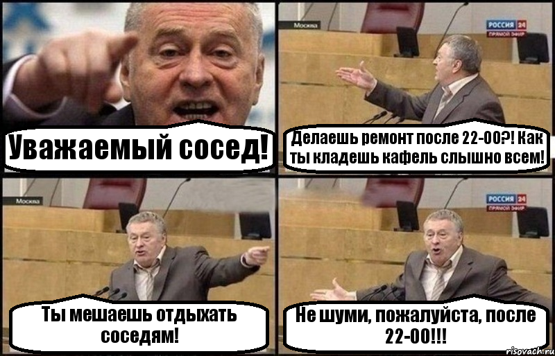 Уважаемый сосед! Делаешь ремонт после 22-00?! Как ты кладешь кафель слышно всем! Ты мешаешь отдыхать соседям! Не шуми, пожалуйста, после 22-00!!!, Комикс Жириновский