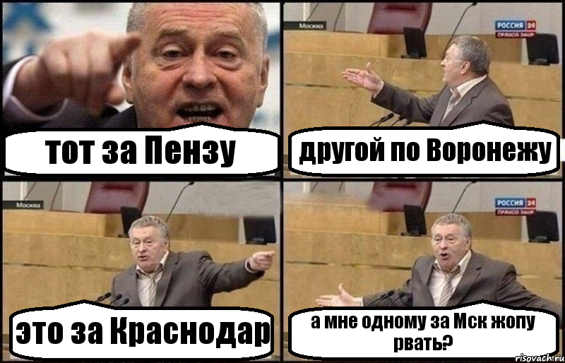 тот за Пензу другой по Воронежу это за Краснодар а мне одному за Мск жопу рвать?, Комикс Жириновский