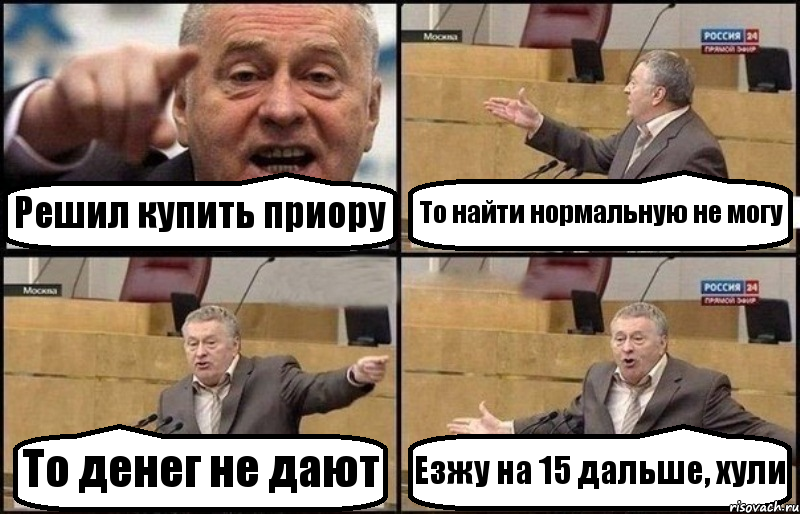 Решил купить приору То найти нормальную не могу То денег не дают Езжу на 15 дальше, хули, Комикс Жириновский