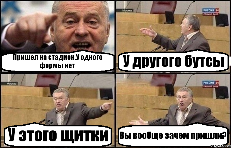 Пришел на стадион.У одного формы нет У другого бутсы У этого щитки Вы вообще зачем пришли?, Комикс Жириновский